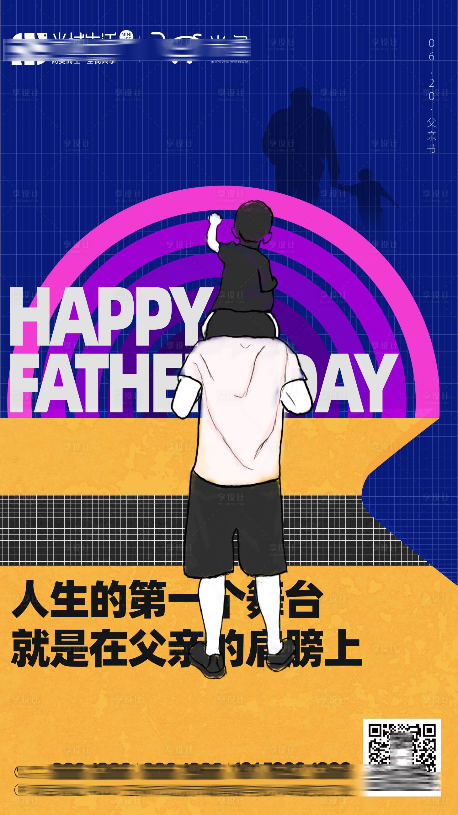 源文件下载【享设计】搜索编号：43890005157212785【父亲节海报】