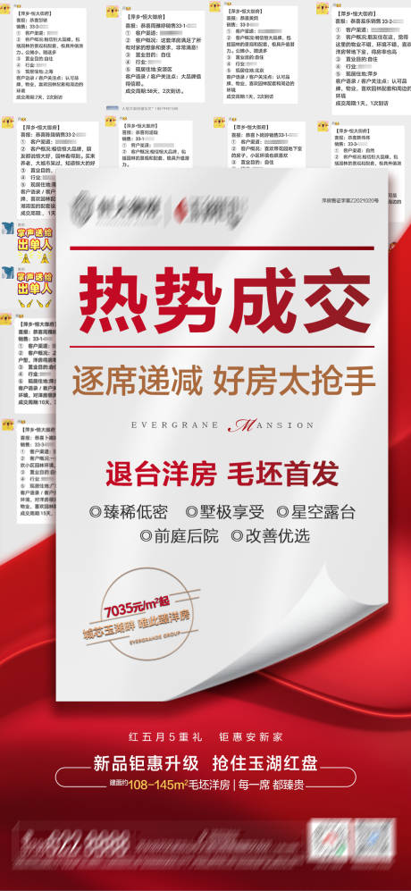 源文件下载【热销海报】编号：98090004949985148