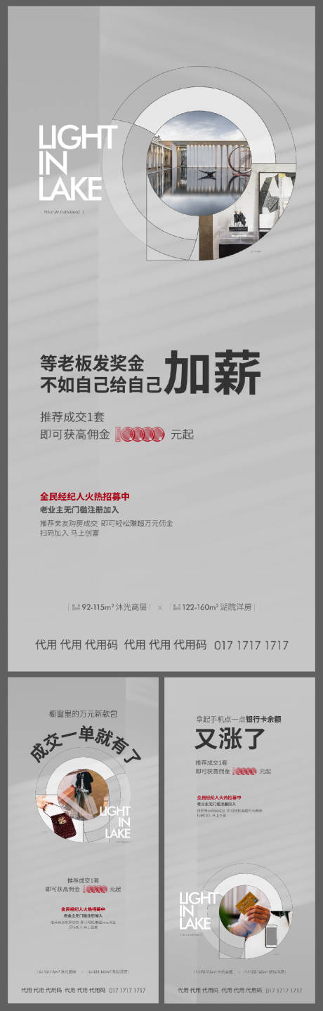 源文件下載【享設(shè)計】搜索編號：49600005064683630【地產(chǎn)全民經(jīng)紀(jì)人系列海報】