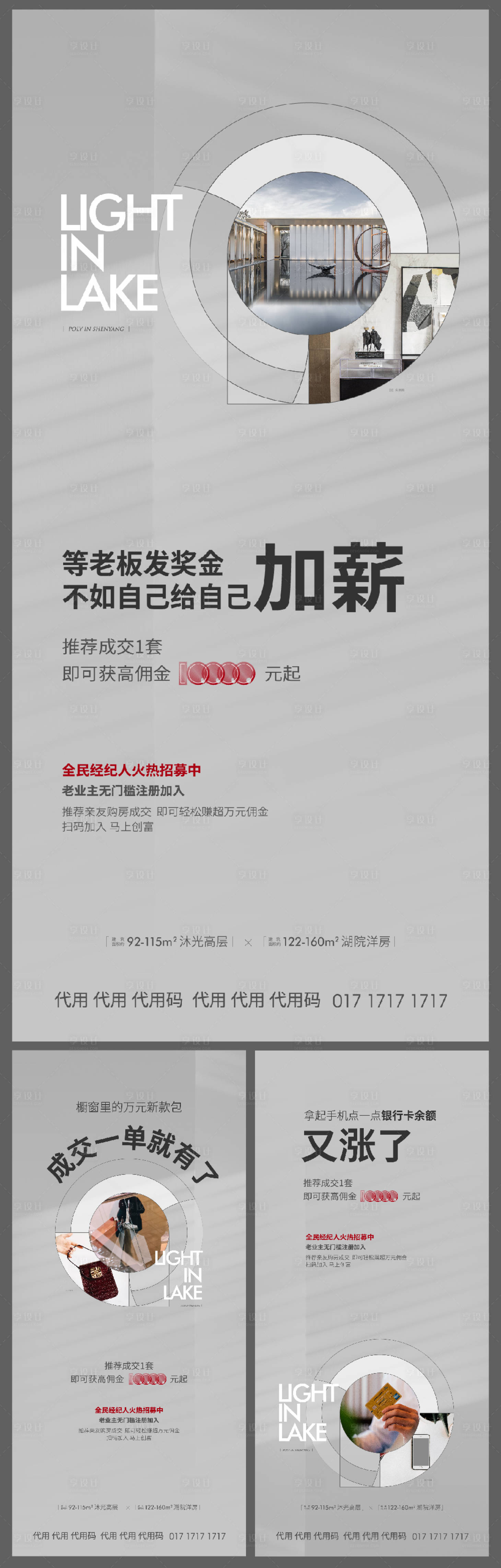 源文件下載【享設(shè)計(jì)】搜索編號(hào)：49600005064683630【地產(chǎn)全民經(jīng)紀(jì)人系列海報(bào)】