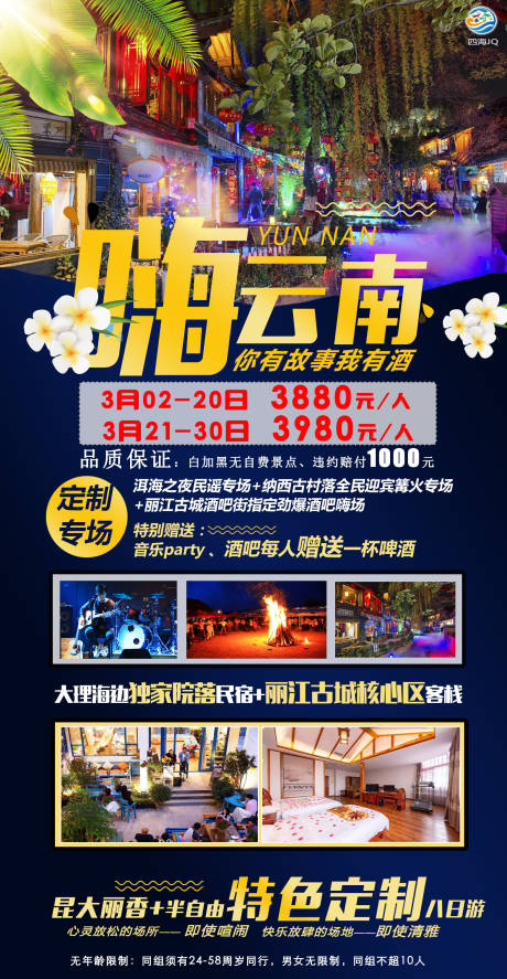 源文件下載【享設計】搜索編號：21020004971627527【云南旅游海報 】