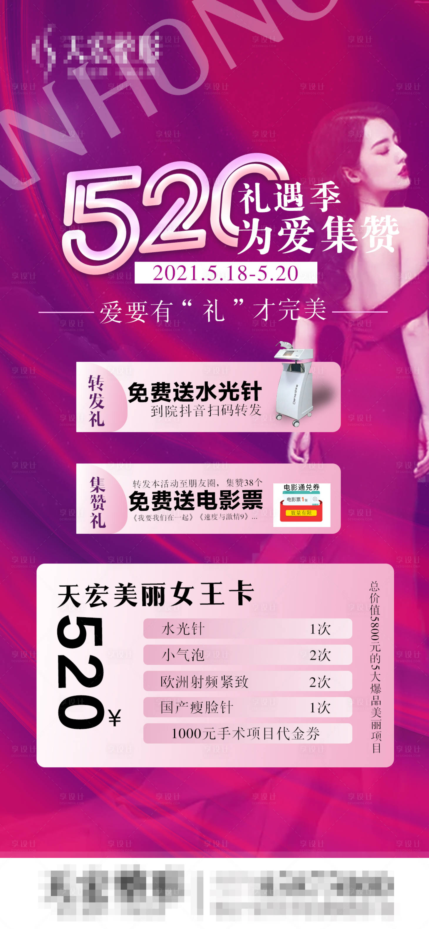 源文件下載【享設計】搜索編號：43460005045543479【醫美520海報】