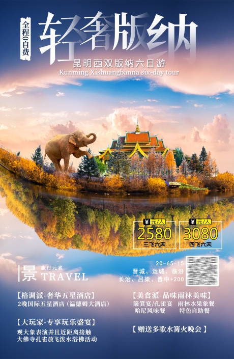 源文件下載【版納旅游】編號：68240005362811771