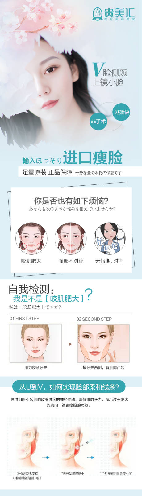 源文件下载【进口瘦脸针医美整形详情页】编号：80340005292195439