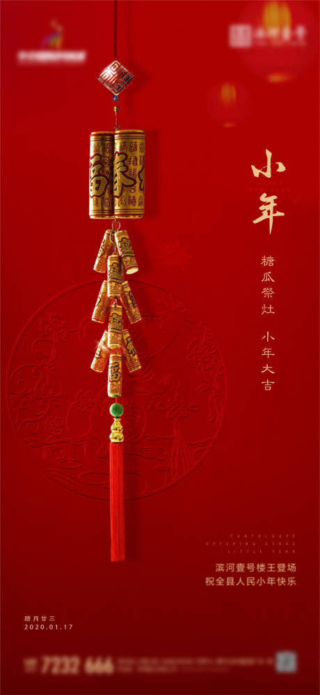 源文件下载【地产小年海报】编号：20210630134418724