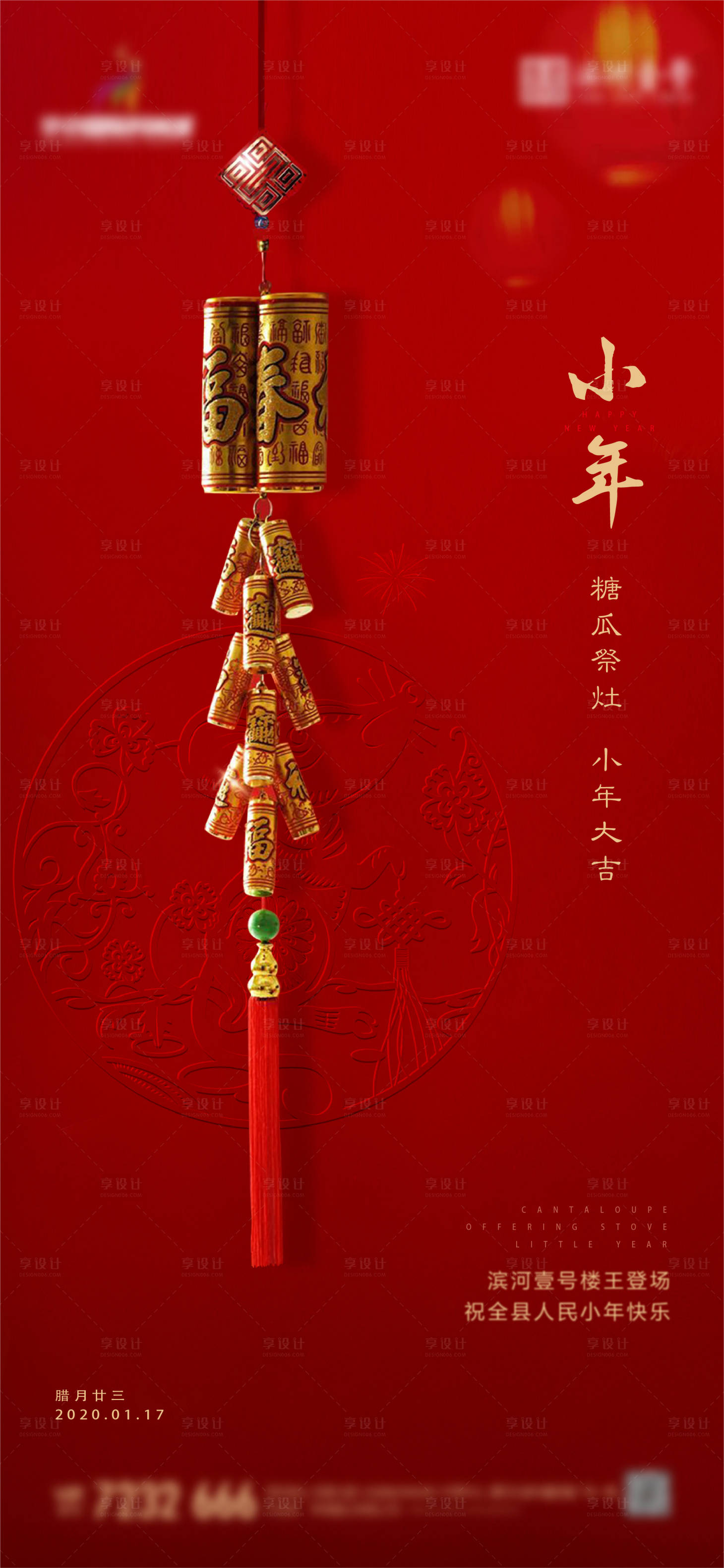 源文件下载【享设计】搜索编号：43650005357983916【地产小年海报】
