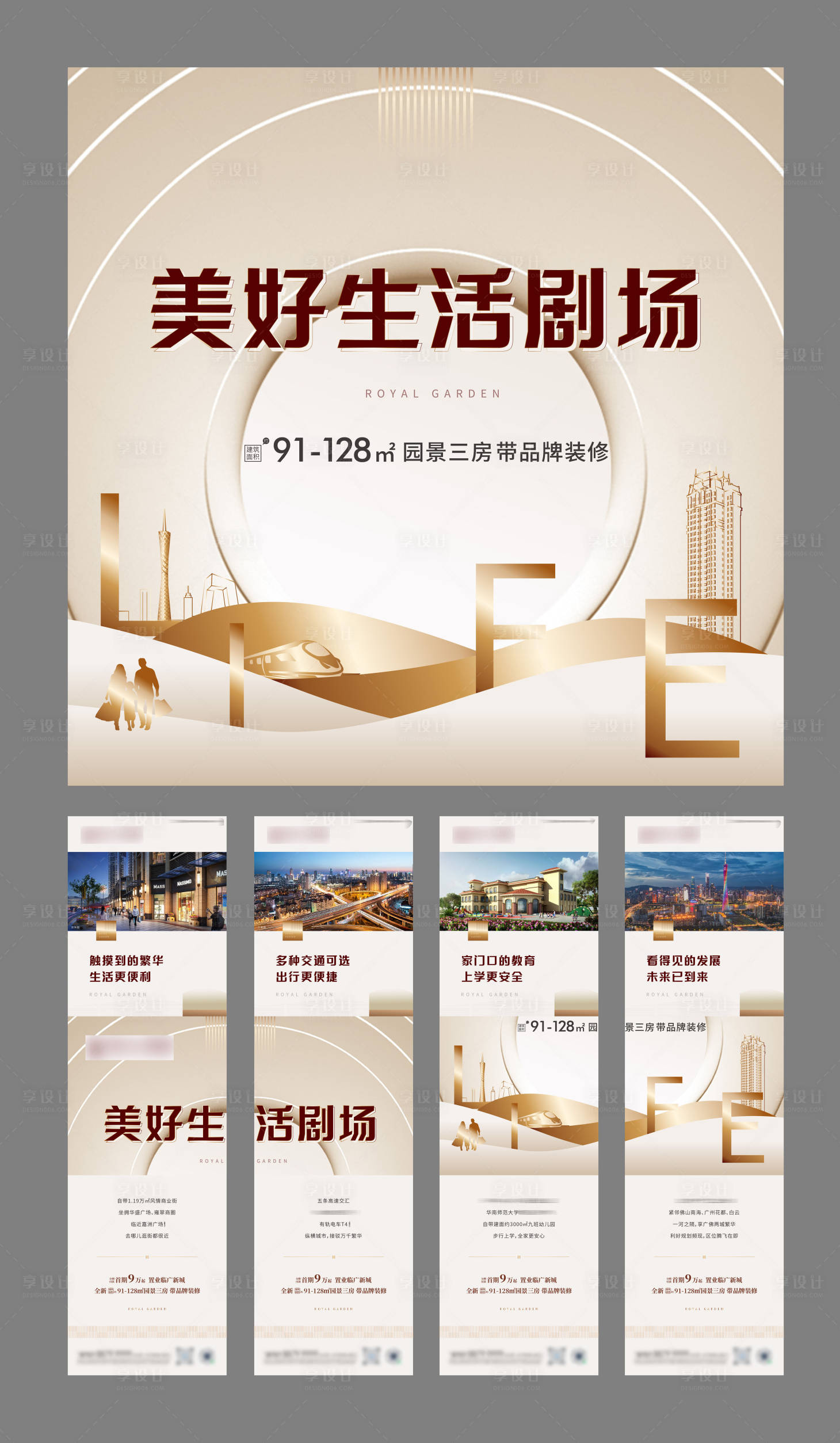 源文件下載【享設計】搜索編號：26120005015032455【地產價值點配套四宮格】