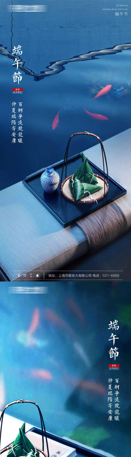 源文件下載【端午節(jié)刷屏海報(bào)合輯】編號：78840005060924400