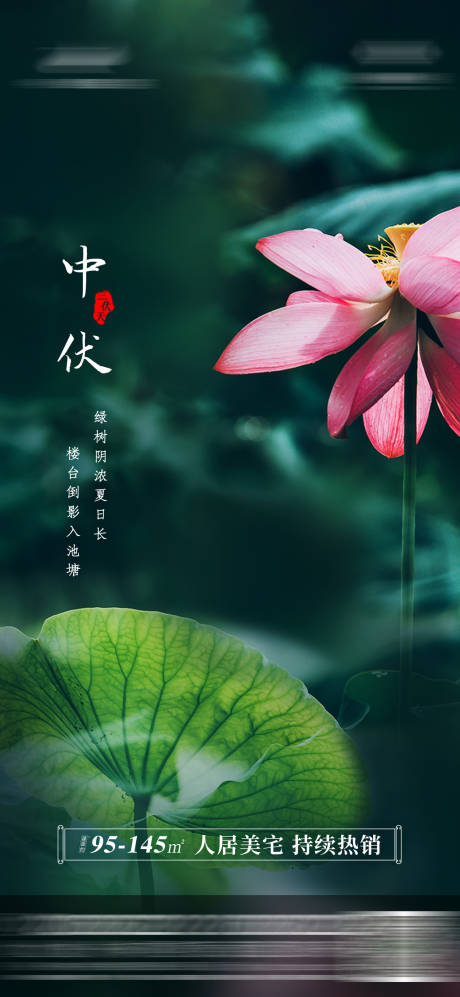 源文件下载【地产中伏节气海报】编号：71500005268546505