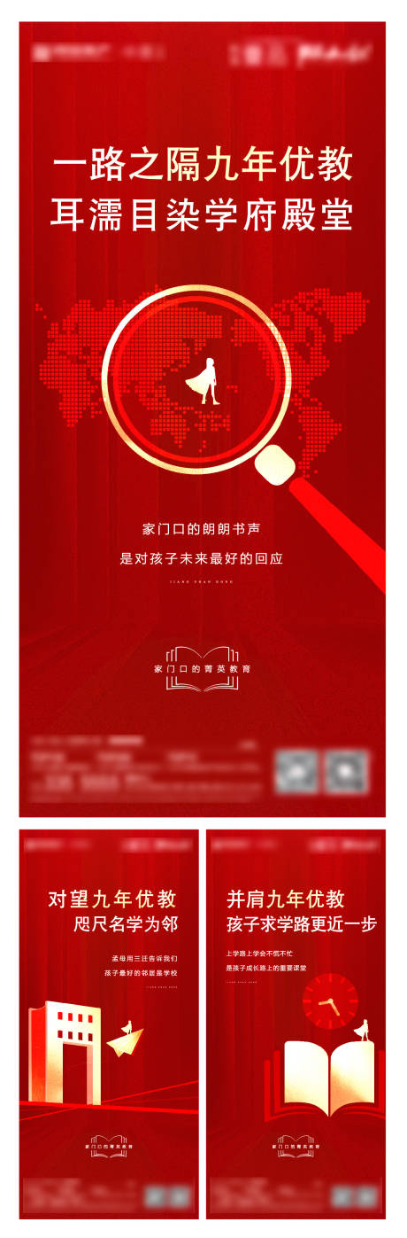 源文件下載【房地產(chǎn)學(xué)區(qū)房賣點(diǎn)系列海報(bào)】編號(hào)：37600005092281465