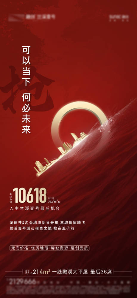 源文件下载【地产土拍移动端海报】编号：20210629191212620