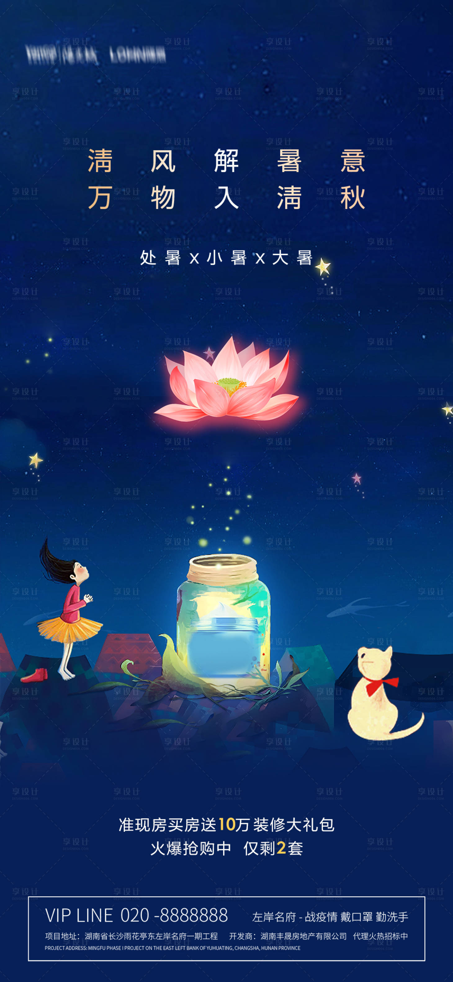 源文件下載【小暑節氣海報】編號：76980005277629016