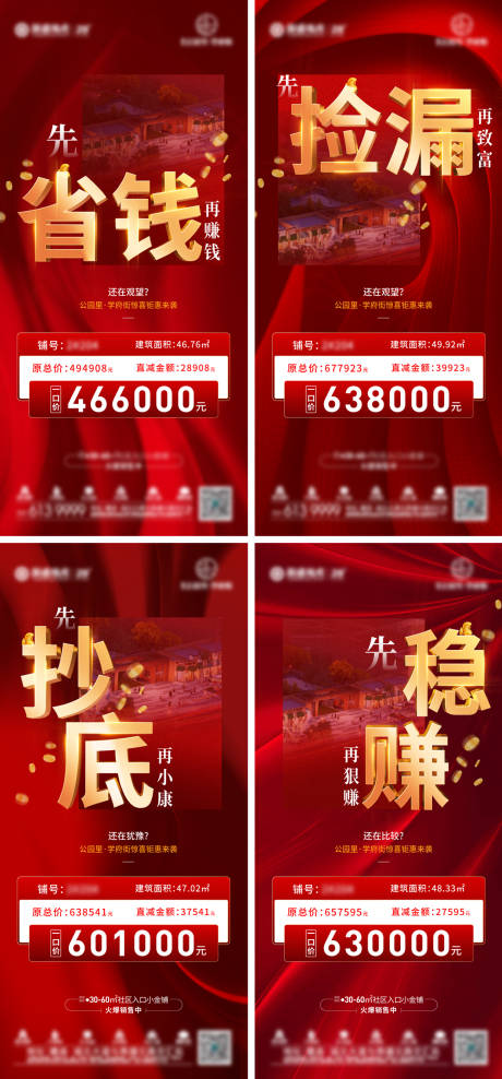 源文件下载【商铺捡漏系列海报】编号：87620005367248582