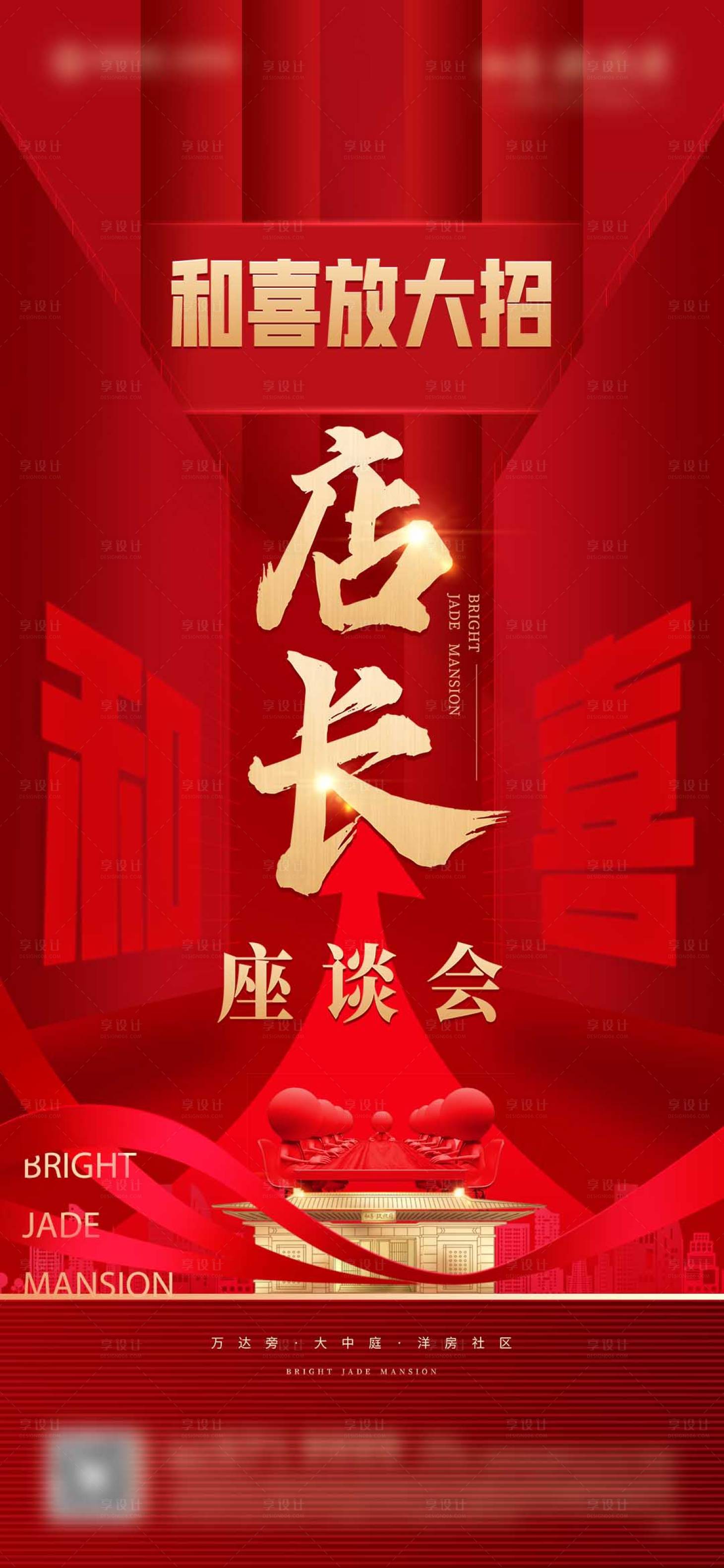 源文件下载【享设计】搜索编号：28550005177202982【热销座谈会海报】