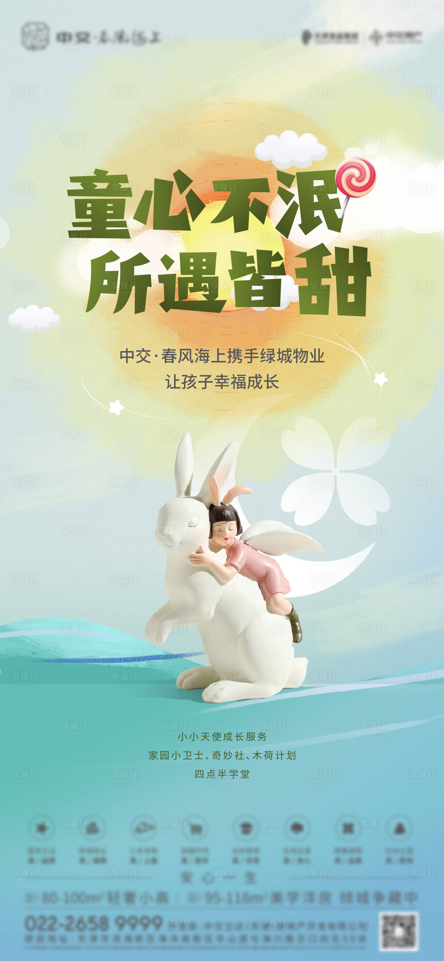 源文件下载【物业活动价值点海报】编号：42140005325764946