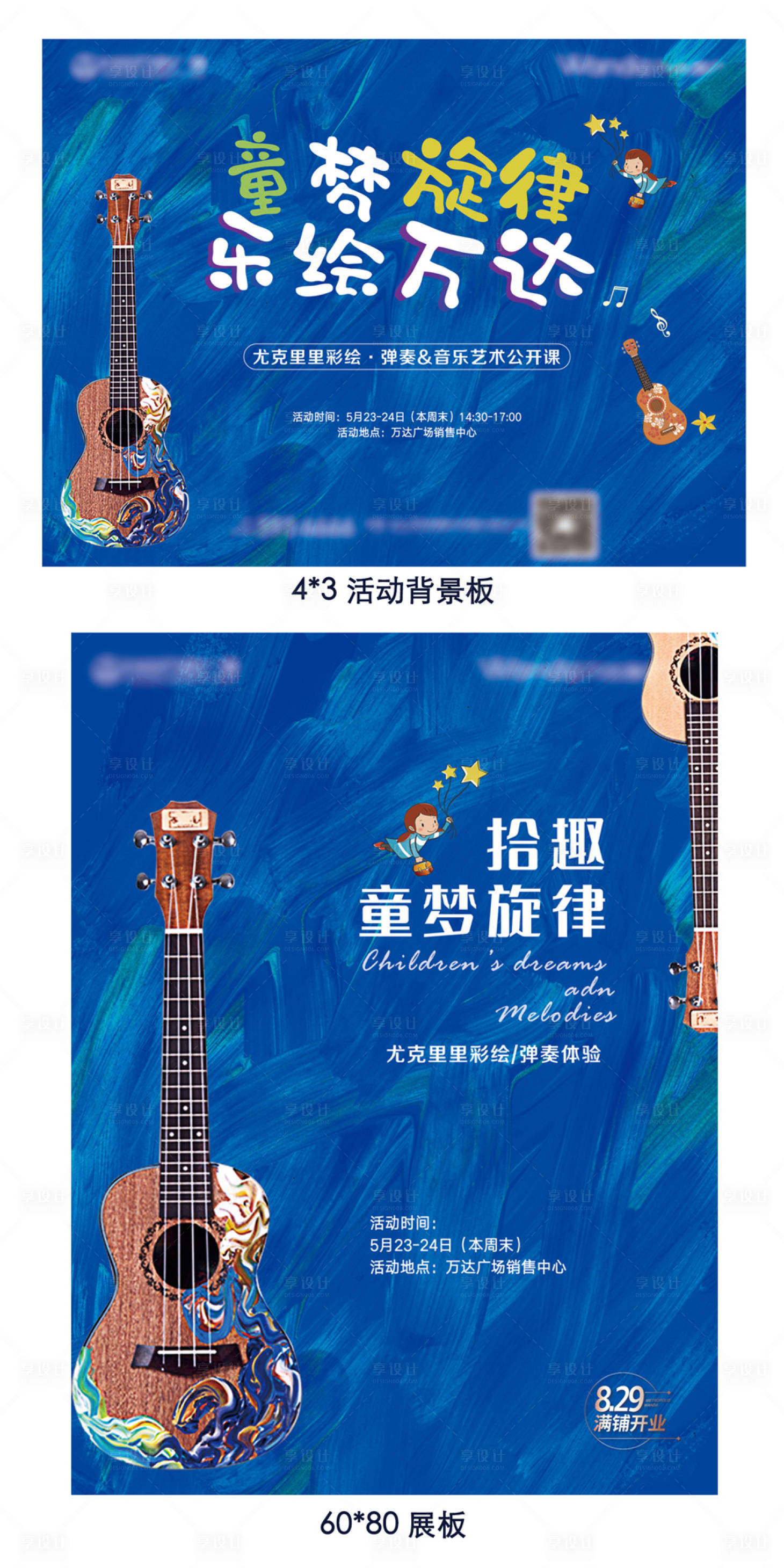 源文件下载【享设计】搜索编号：47170004960922465【地产尤克里里彩绘体验海报】