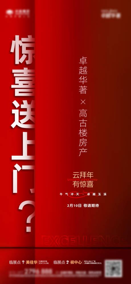 源文件下载【地产刷屏海报】编号：49720005365491804