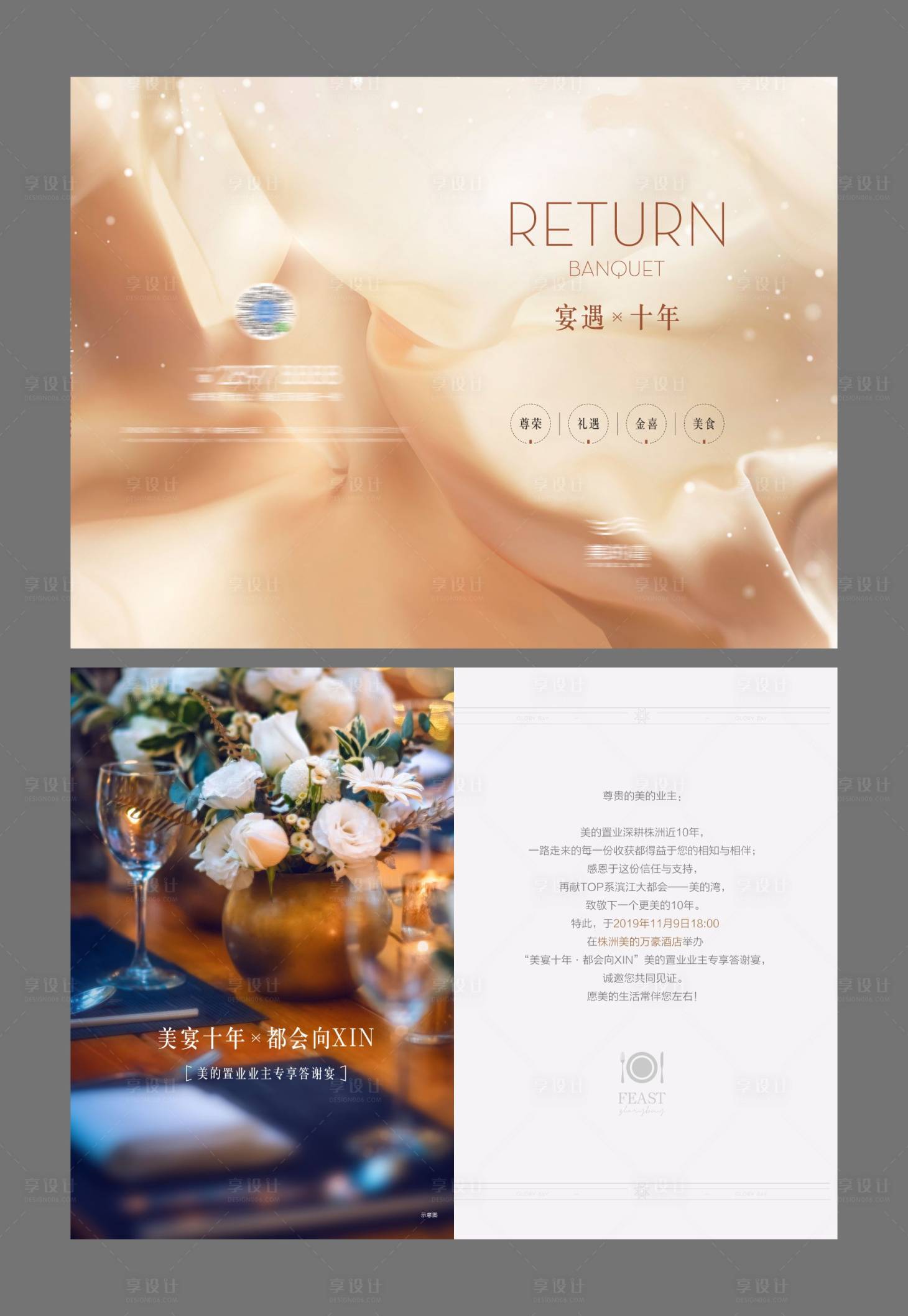 源文件下载【享设计】搜索编号：40790005167071563【答谢宴邀请函】