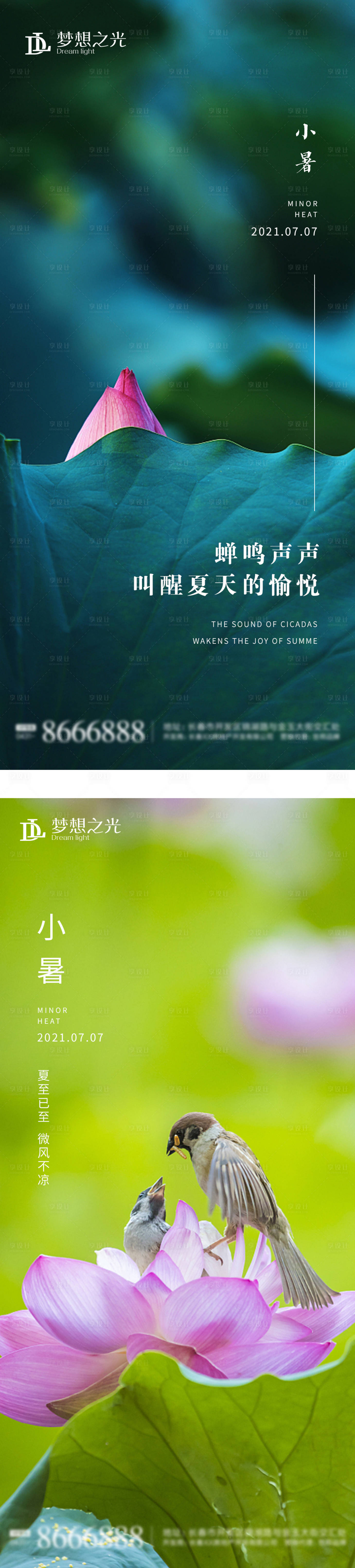 源文件下載【小暑海報】編號：14890005357173807