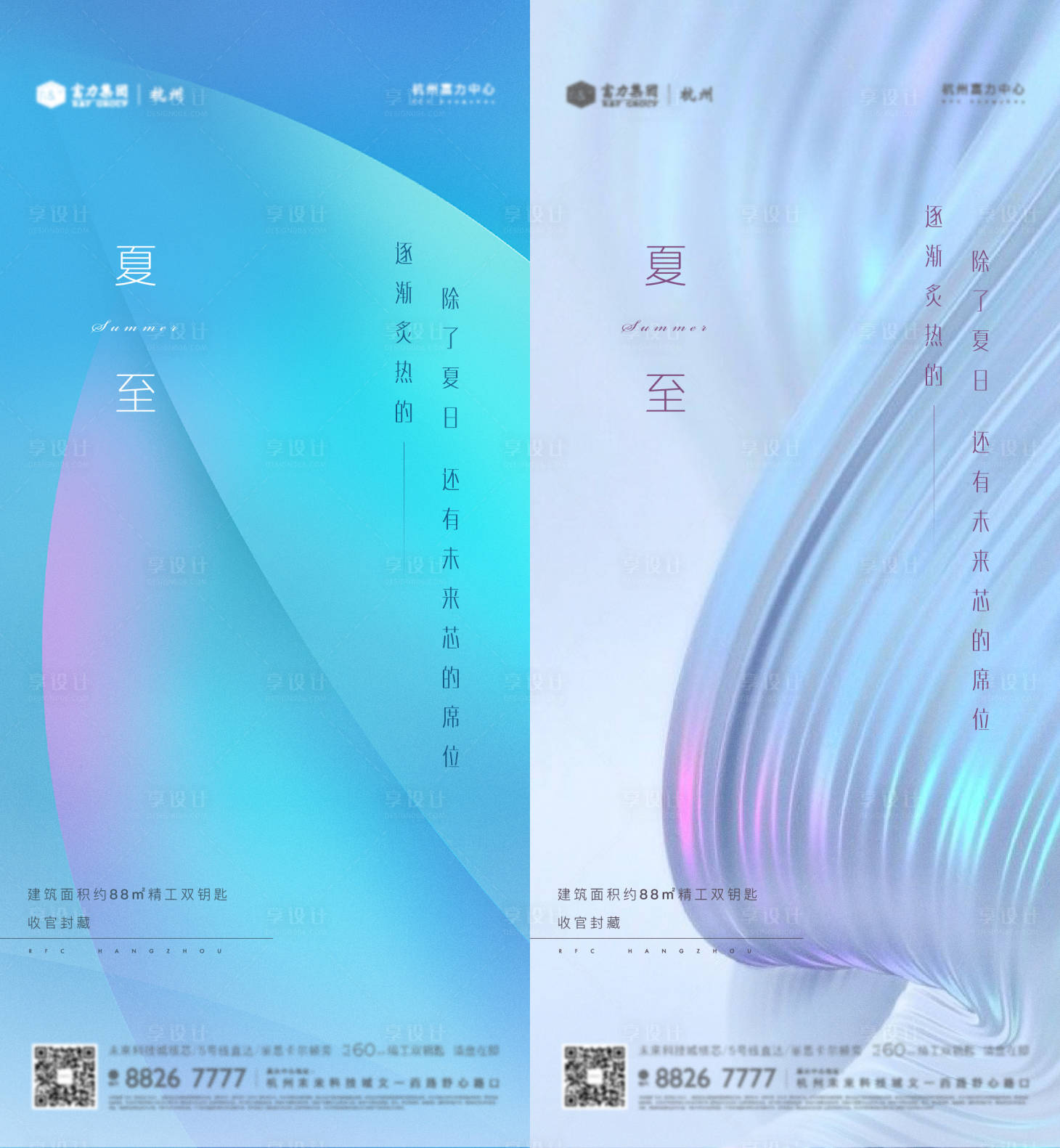 源文件下載【享設計】搜索編號：36580005169458549【夏至節氣系列海報】