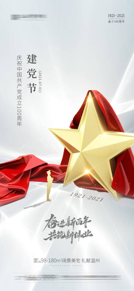 源文件下載【享設計】搜索編號：29360005233362854【建黨節海報】