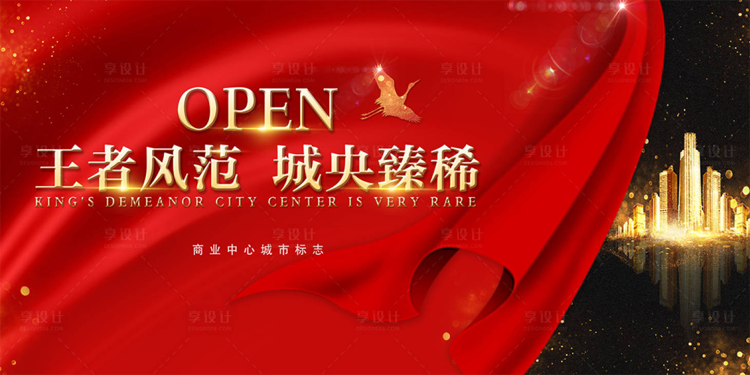 源文件下載【享設計】搜索編號：74250005182558318【地產開盤紅色海報】