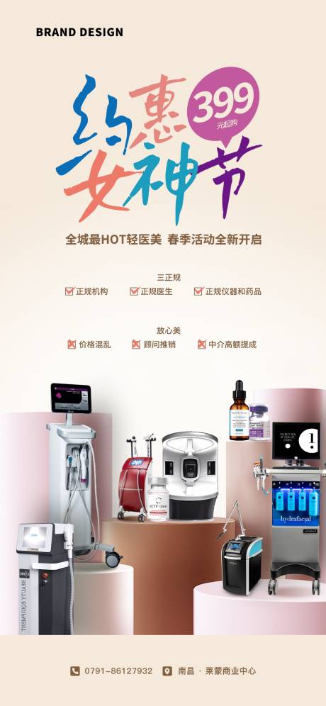 源文件下載【醫(yī)美38女神節(jié)微信海報(bào)】編號：47280005253244151
