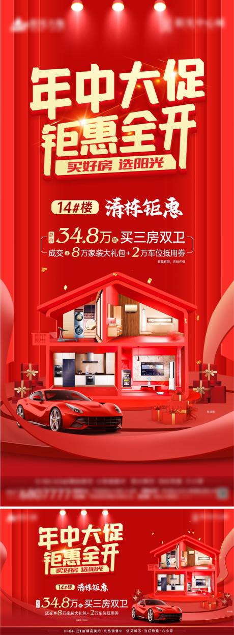 源文件下载【年中大促 钜惠全开海报】编号：31090005340711553