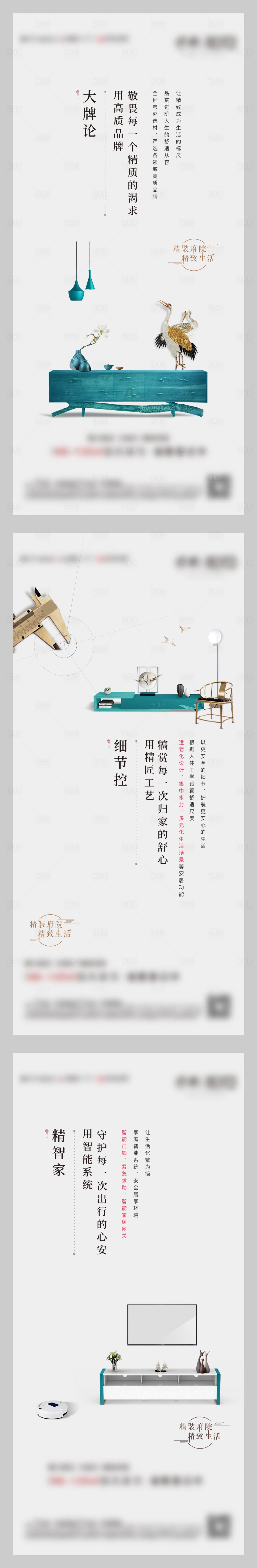源文件下載【享設計】搜索編號：69140005218382703【精致家裝價值點系列海報】