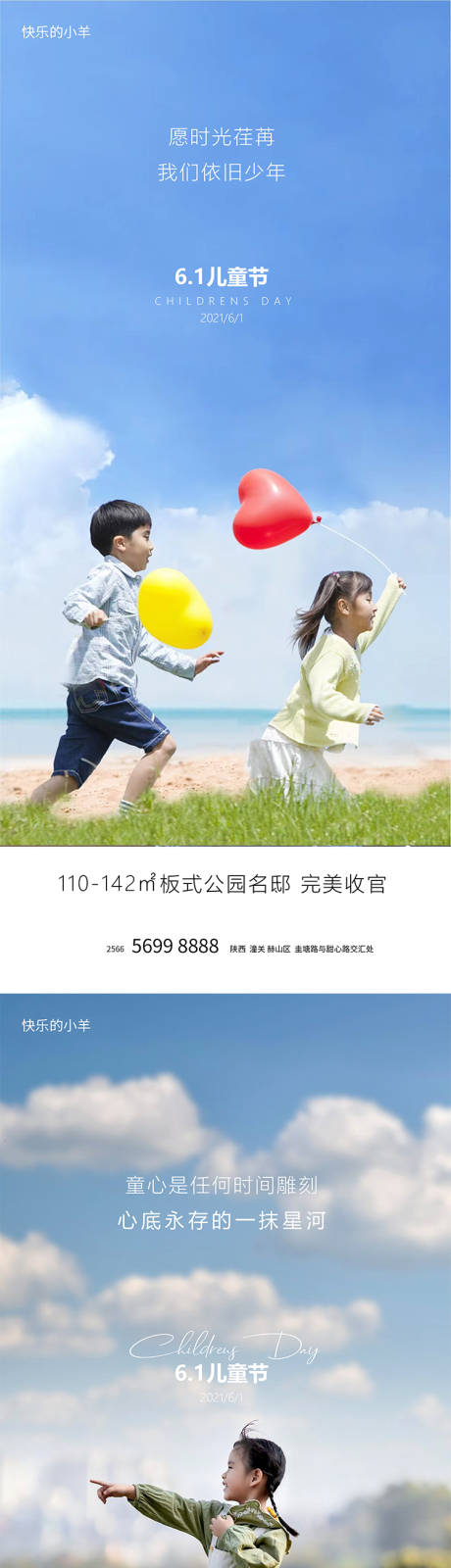源文件下載【兒童節(jié)系列海報(bào)】編號(hào)：76420004947823659