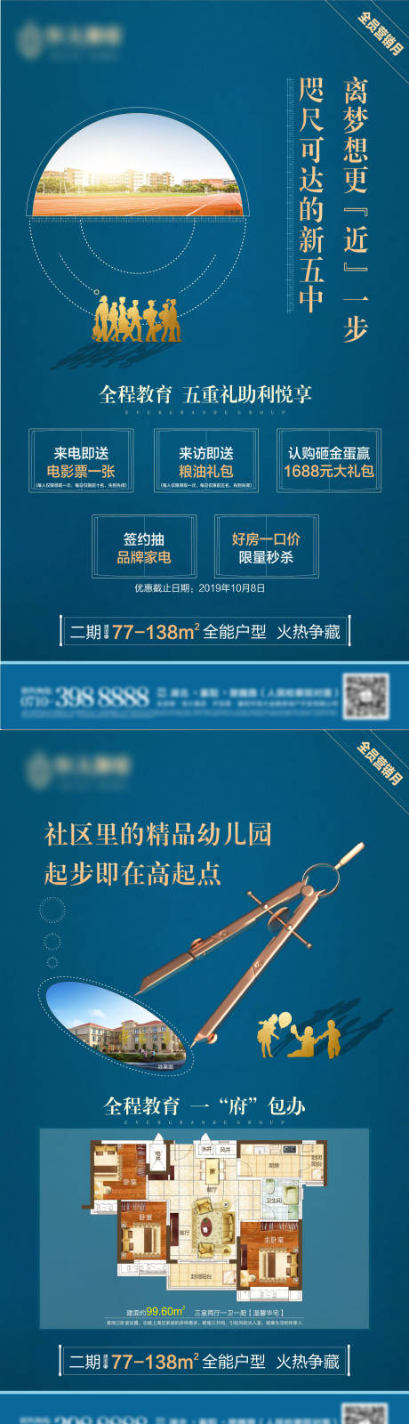源文件下载【学区价值点系列海报】编号：49620005104275459