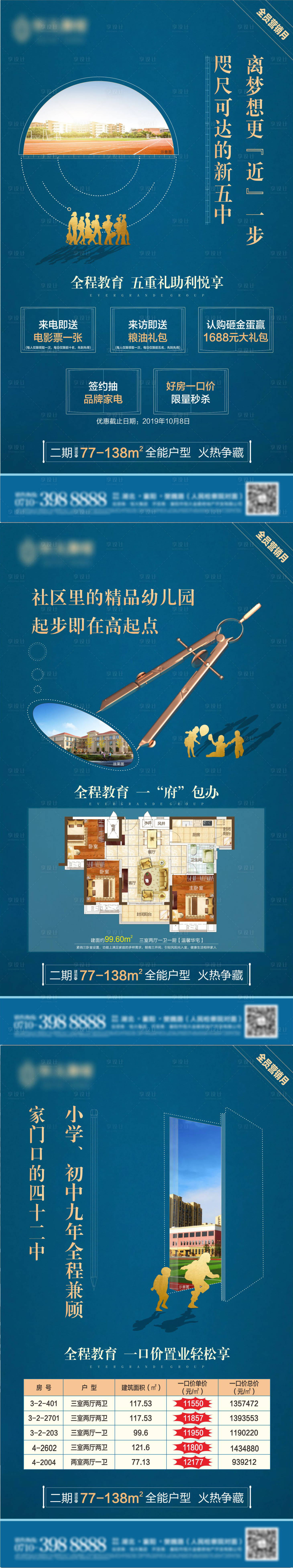 源文件下载【享设计】搜索编号：49620005104275459【学区价值点系列海报】