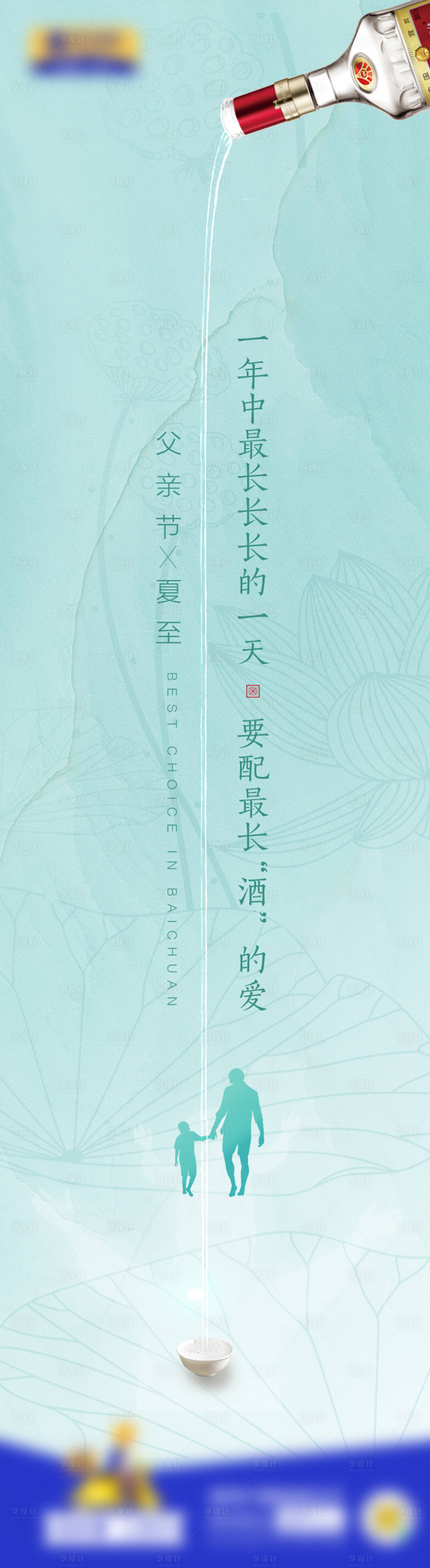 源文件下载【夏至父亲节插画海报】编号：96360005178008609