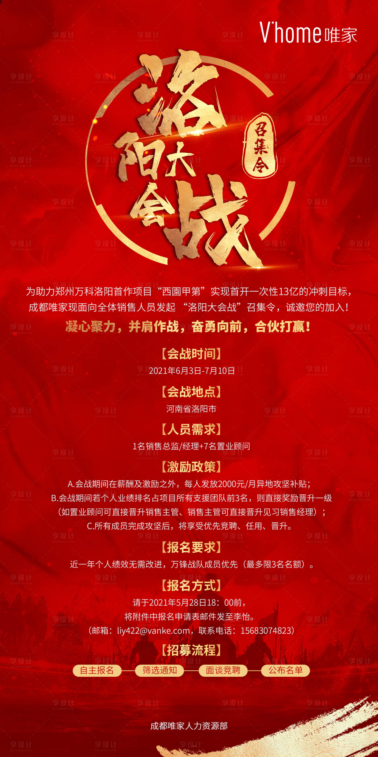 源文件下載【享設(shè)計】搜索編號：89980005058751701【地產(chǎn)人才招募海報】