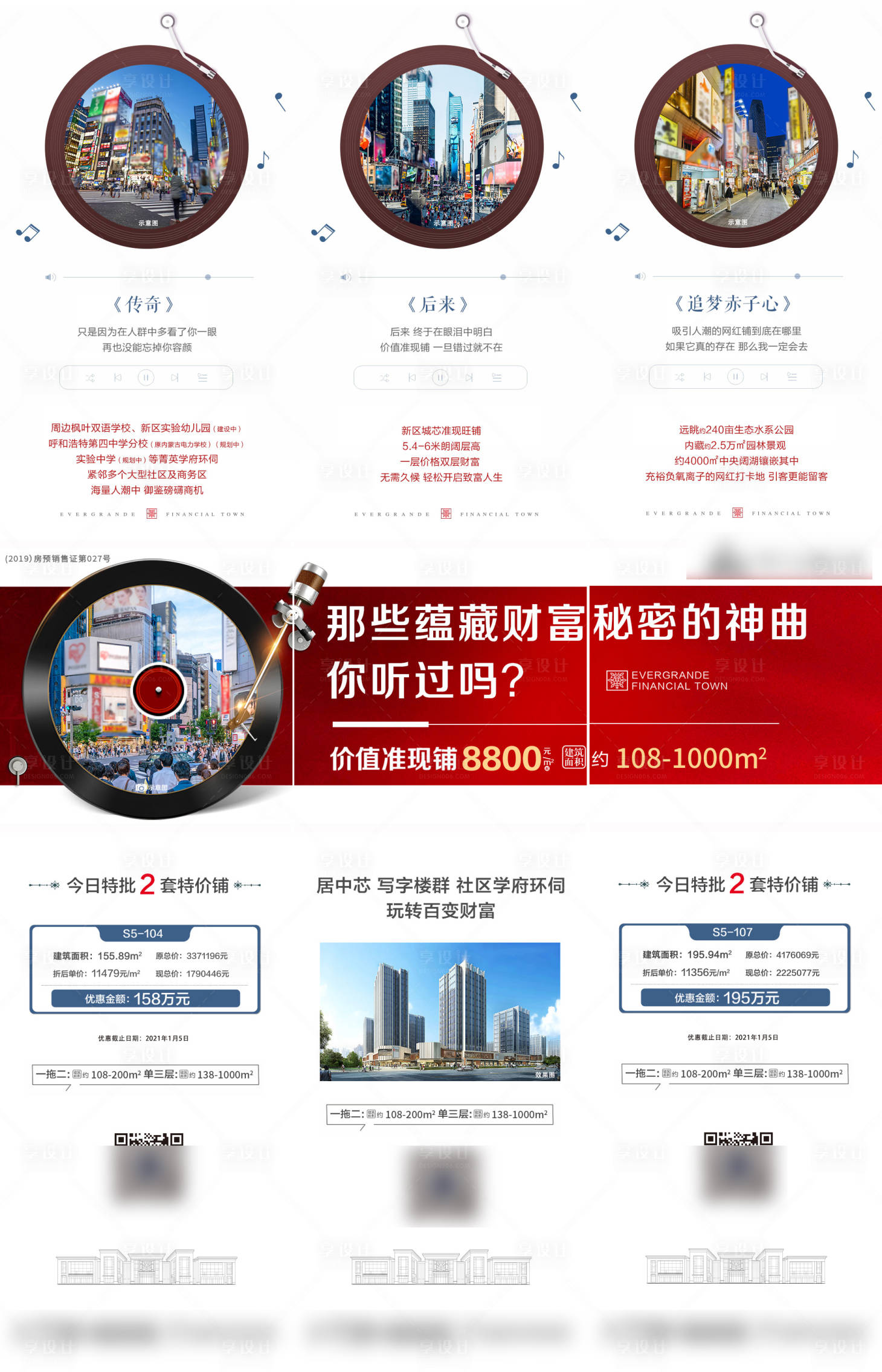源文件下载【地产商业特价房三宫格】编号：51950005272337964