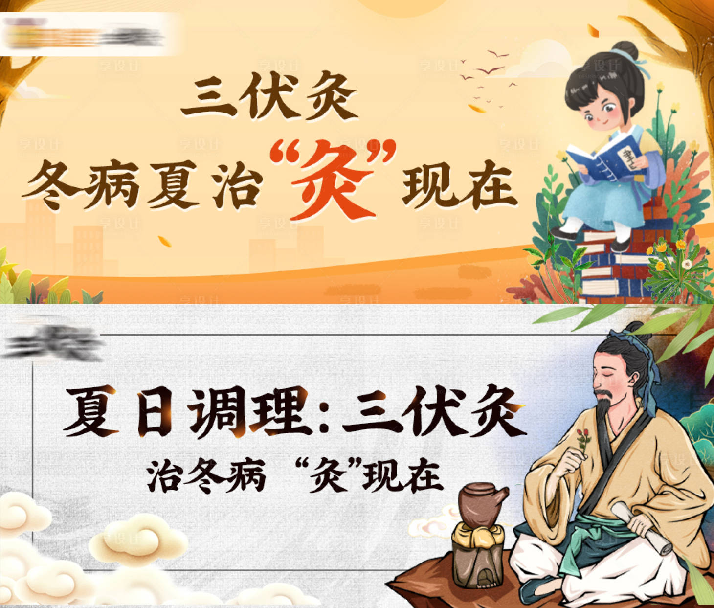 源文件下載【享設計】搜索編號：31240005260509356【中醫養生三伏灸banner】