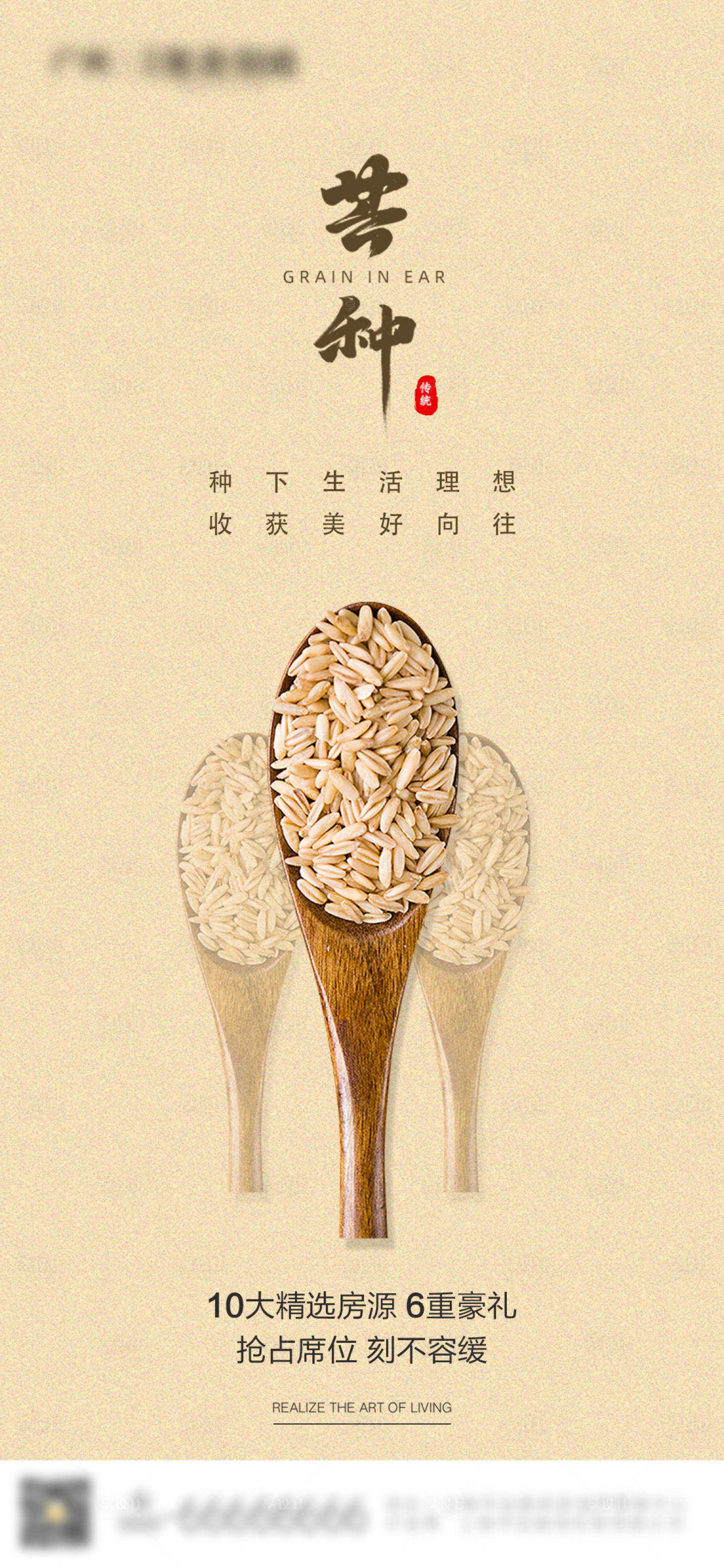 源文件下載【地產芒種節氣海報】編號：12170004935294325