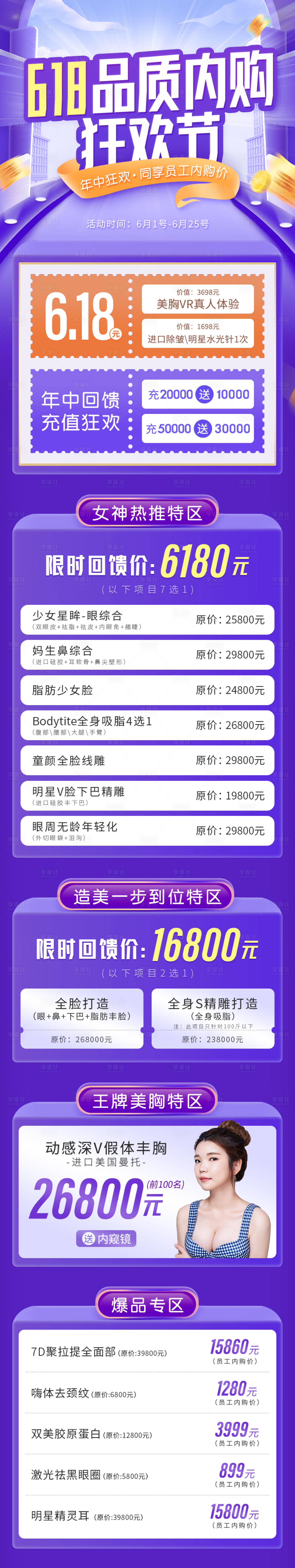 源文件下載【享設(shè)計(jì)】搜索編號(hào)：11570005168662723【醫(yī)美618品質(zhì)內(nèi)購海報(bào)】