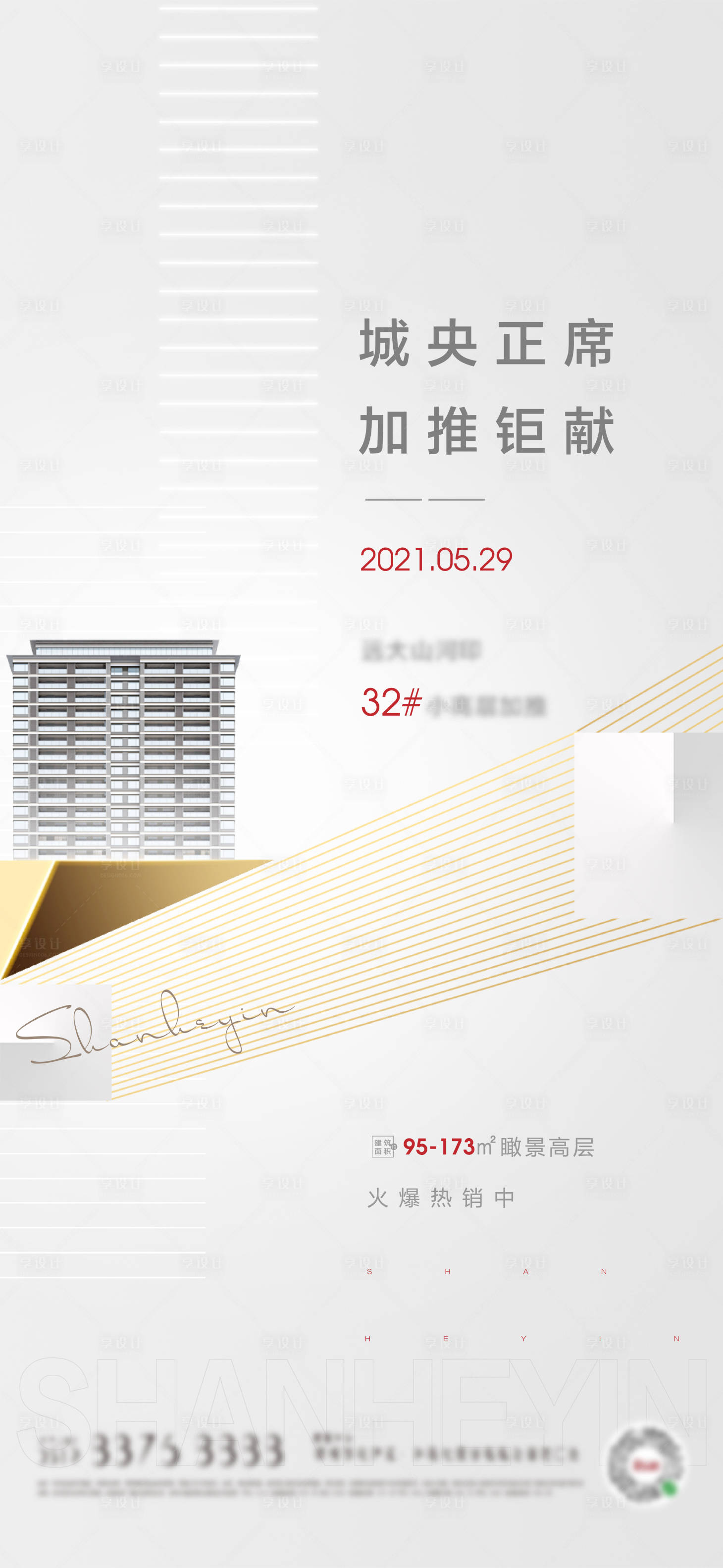 源文件下载【享设计】搜索编号：27250005118517553【地产】