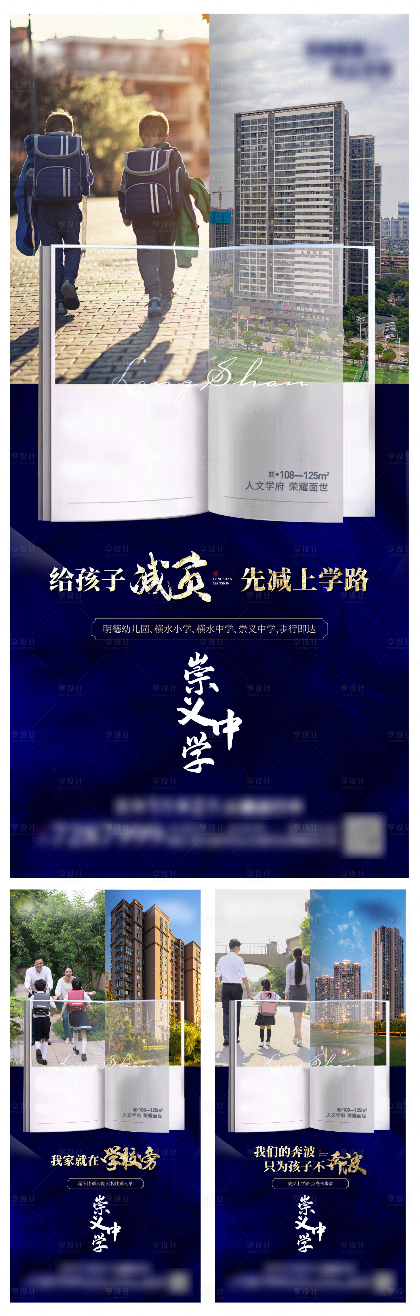 源文件下载【享设计】搜索编号：96990004958829166【地产学区房系列单图】