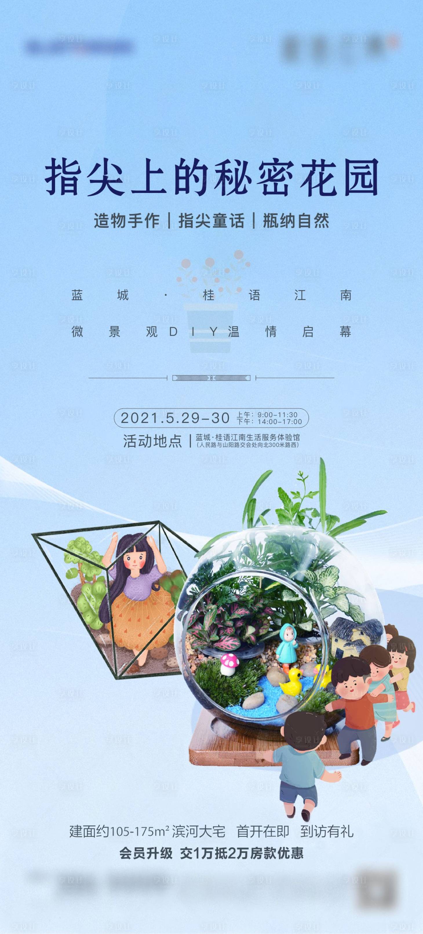 源文件下載【享設計】搜索編號：72670005045502946【微景觀DIY藍色海報】