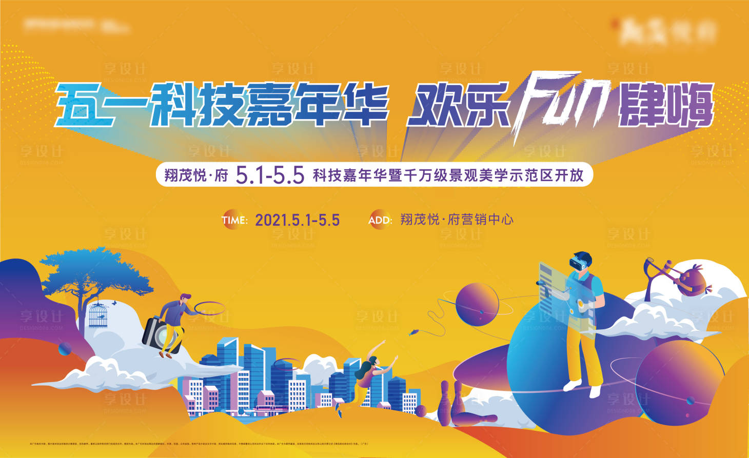 源文件下载【地产五一AI科技嘉年华活动展板】编号：43930005234108876