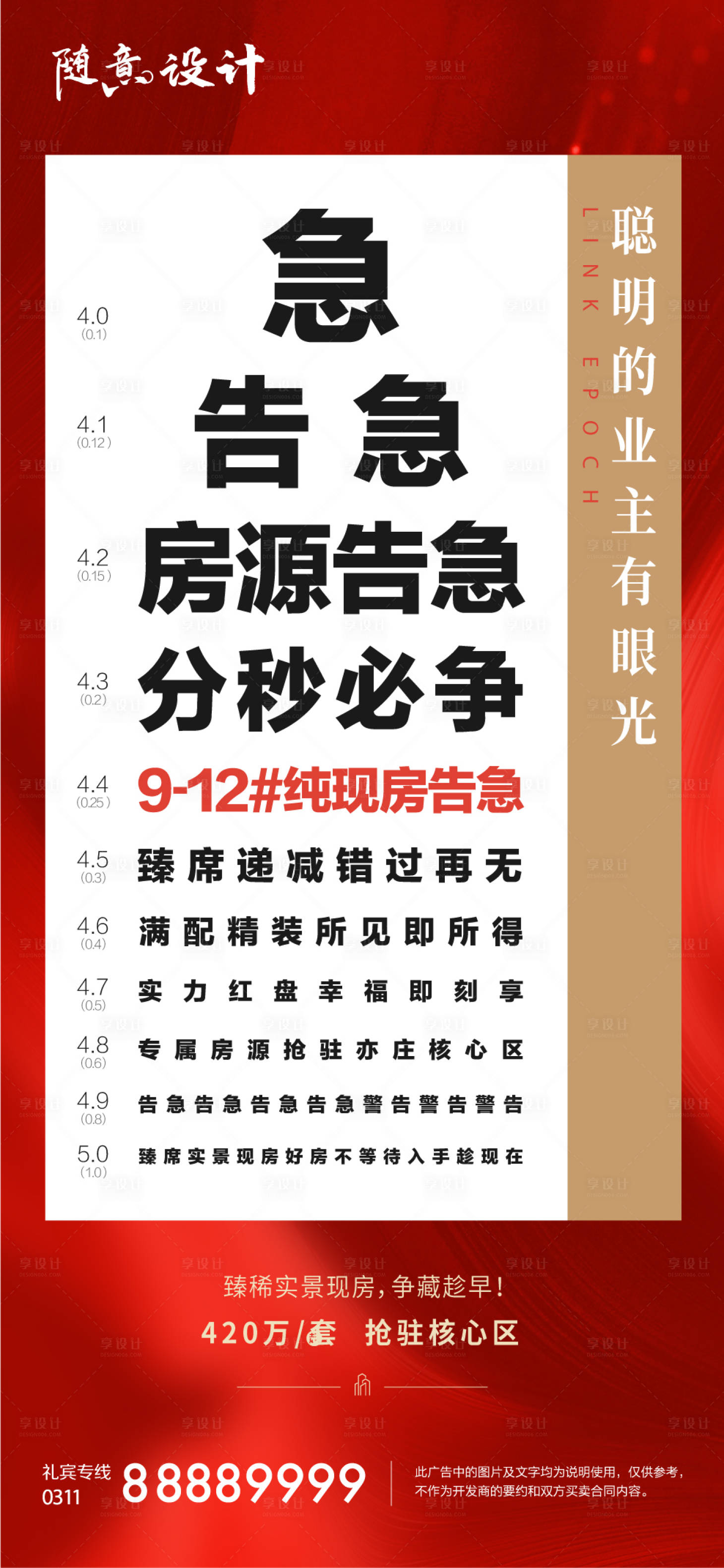 源文件下载【地产房源告急海报】编号：30550005101631258