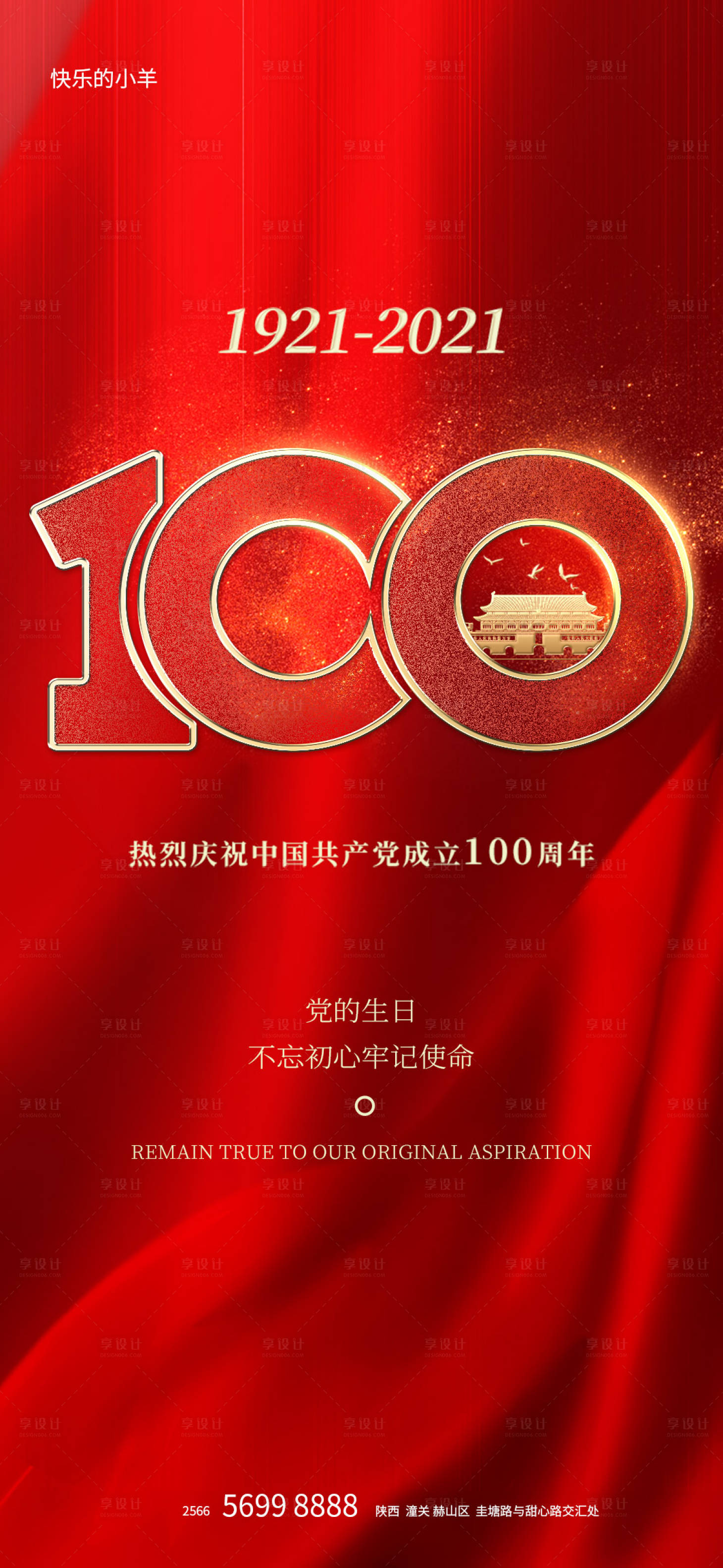 源文件下載【享設(shè)計(jì)】搜索編號(hào)：87770005006677615【七一建黨節(jié)海報(bào)】