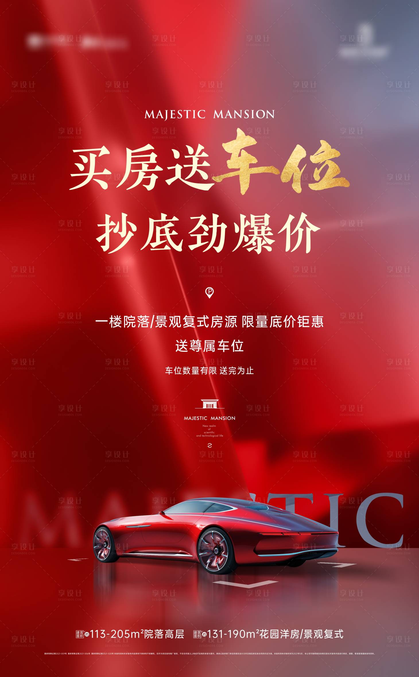 源文件下载【地产买房送车位展架】编号：69250004984789251