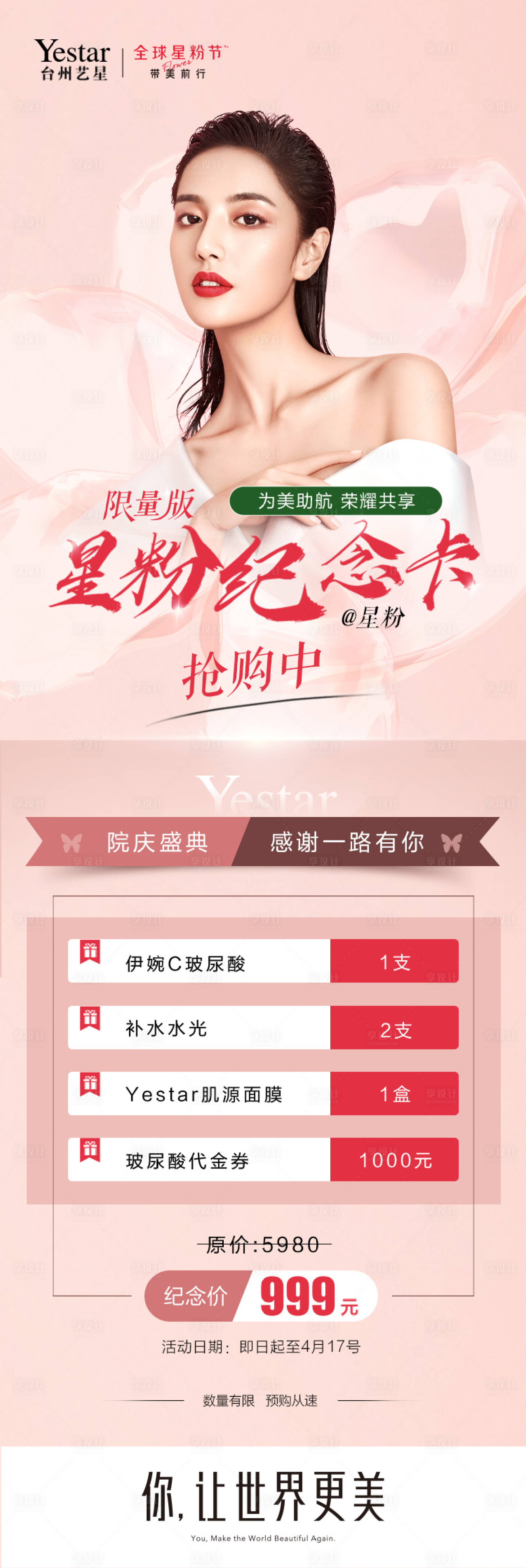 源文件下载【院庆盛典星粉纪念卡】编号：70980005020533349