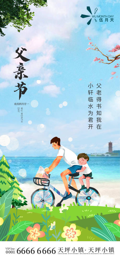 源文件下载【父亲节】编号：74530005038679475