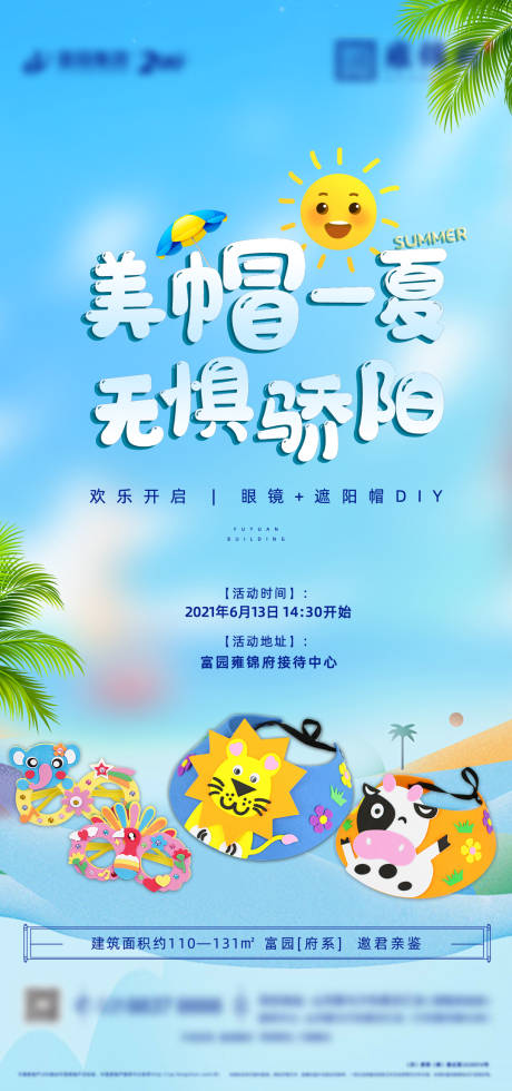 源文件下載【地產眼鏡遮陽帽DIY活動海報】編號：45190005259993565