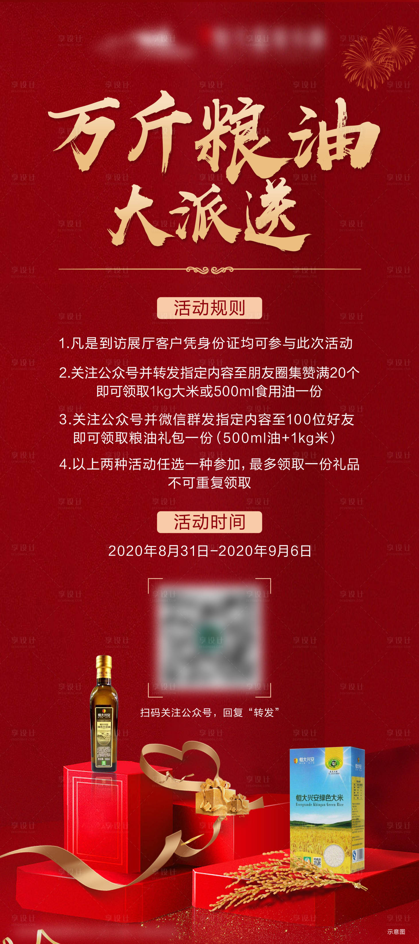 源文件下載【享設計】搜索編號：22370005186857701【地產糧油派送展架】