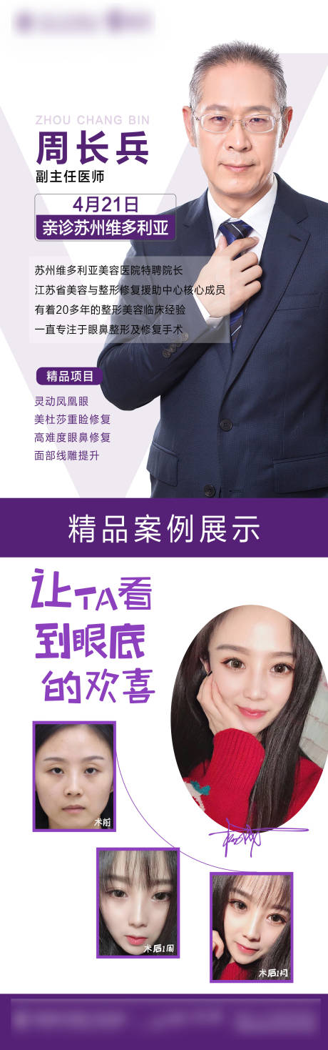 源文件下载【医美整形医生专家长图】编号：63650005053944959
